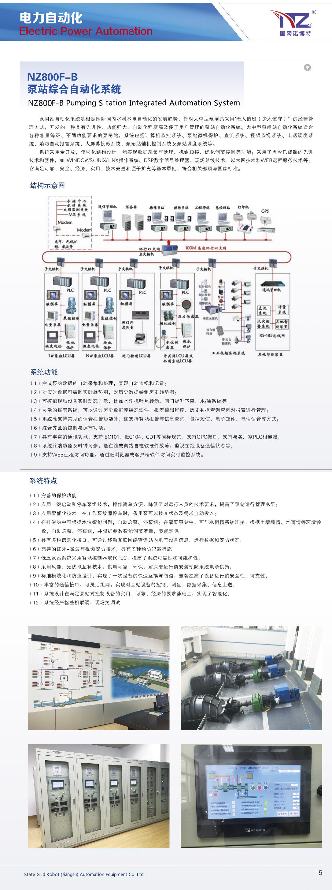 泵站綜合自動(dòng)化系統(tǒng).jpg