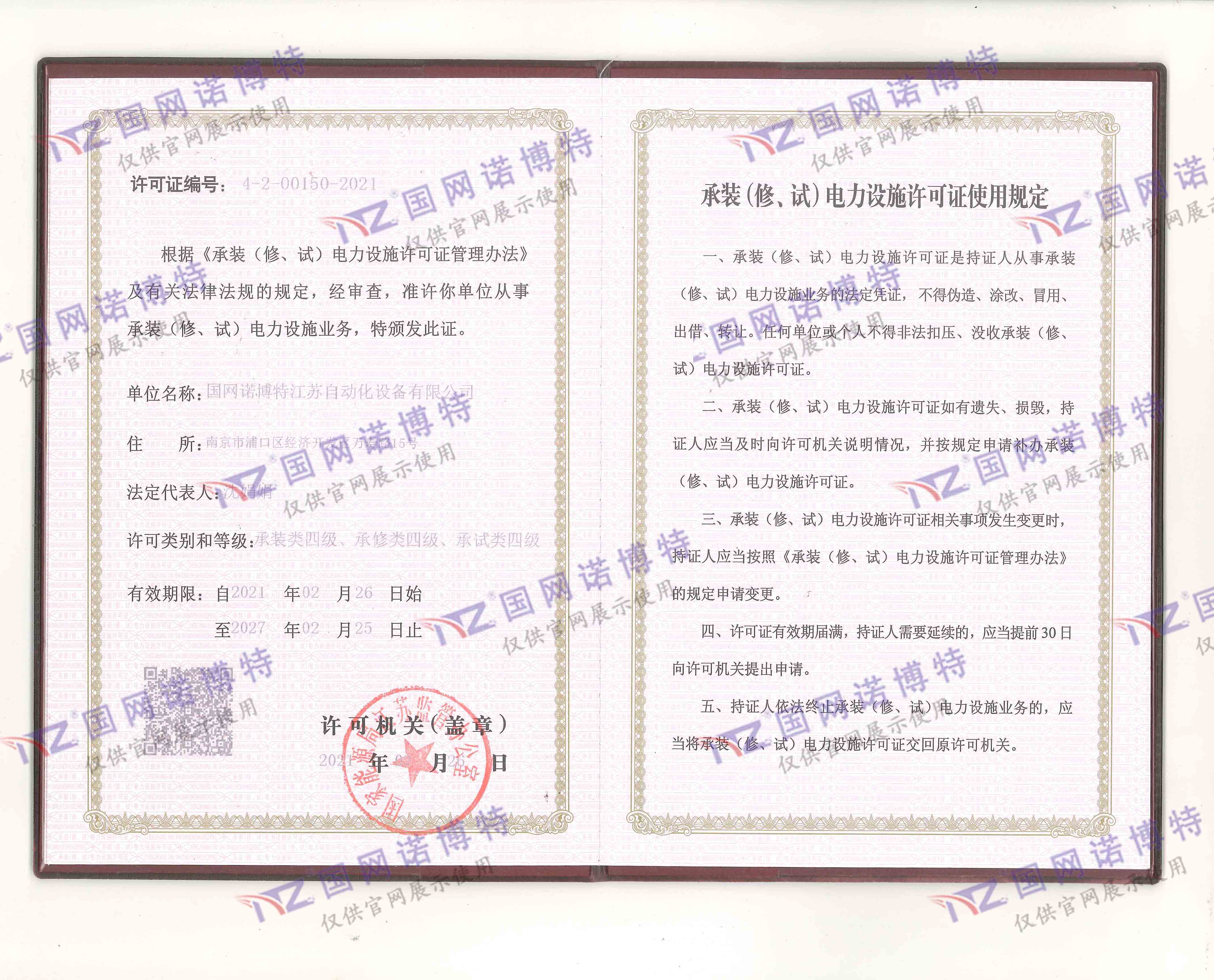 承裝（修、試）電力設(shè)施許可證使用規(guī)定
