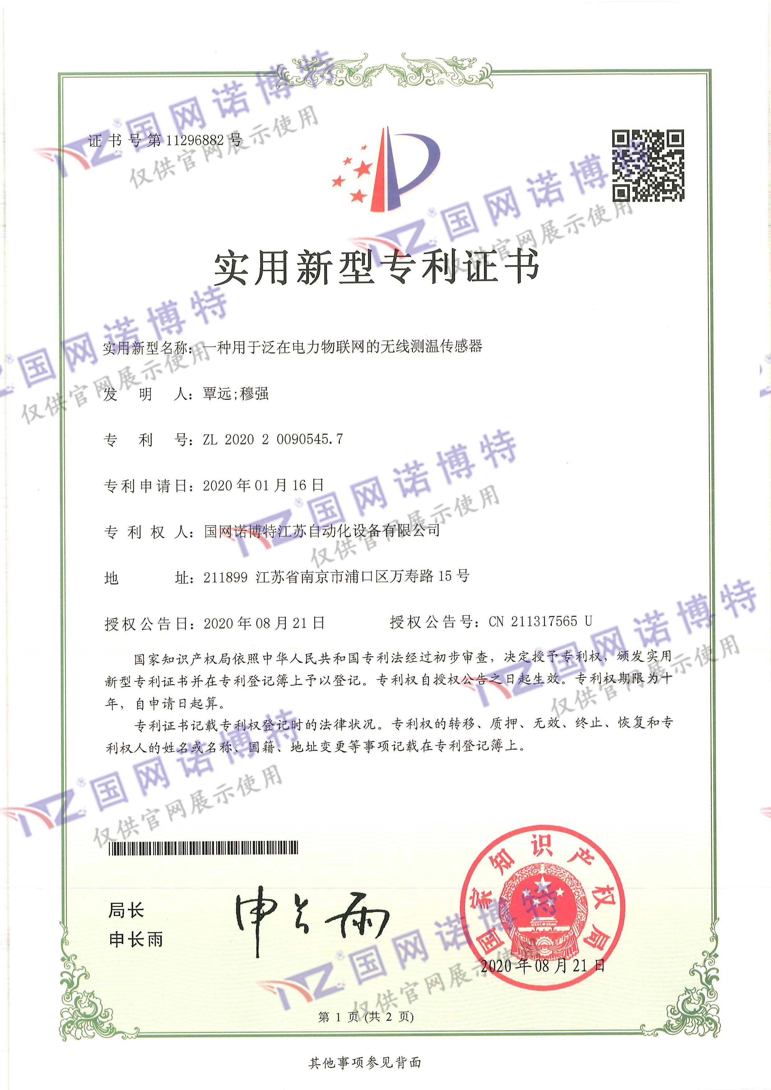 一種用于泛在電力物聯(lián)網(wǎng)的無線測溫傳感器-實用新型